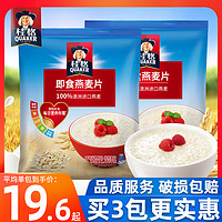 QUAKER 桂格 即食燕麦片1478g*3袋谷物冲泡免煮营养早餐代餐饱腹冲饮麦片