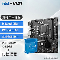 MSI 微星 B760M 搭 英特尔 12代I5 CPU主板套装 PRO B760M-G DDR4 I5 12490F