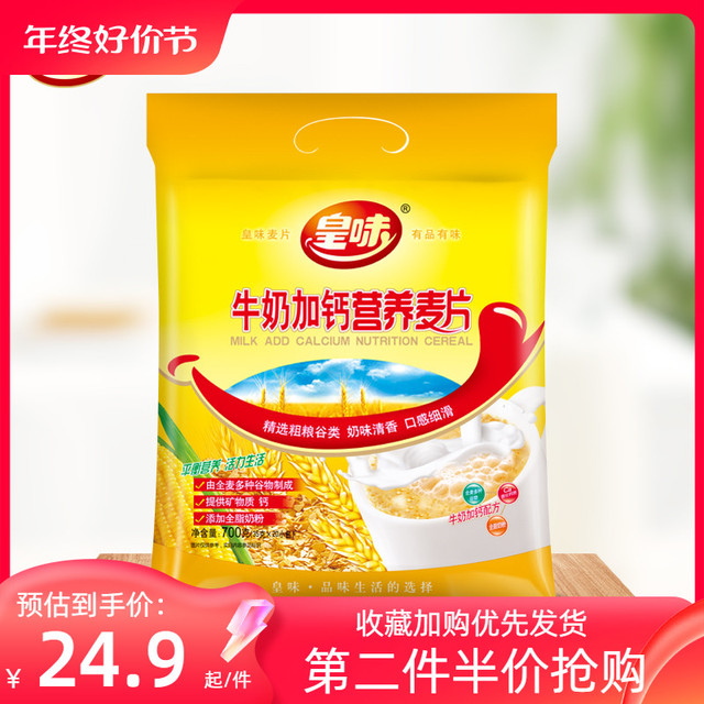 皇味 牛奶燕麦片营养早餐即食代餐食品冲饮速食免煮麦片独立小包装