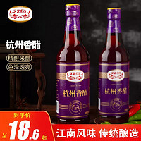 双鱼 杭州香醋500ml*2瓶 调味品料 特产 蘸食饺子海鲜 酿造食醋