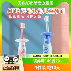 MDB 婴幼儿童牙刷0-1-3-6岁婴幼儿乳牙宝宝万毛细软毛训练牙刷1套