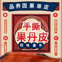 品养园 老式手撕果丹皮老式大片山楂卷干硬无糖精添加500g山楂零食