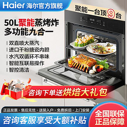 Haier 海尔 蒸烤一体机嵌入式蒸烤箱大容量搪瓷内胆蒸烤炸九合一智能清洁