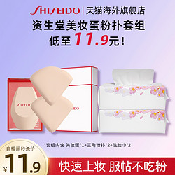 SHISEIDO 資生堂 美妝組合美妝蛋10g+粉撲*2+洗臉巾*2