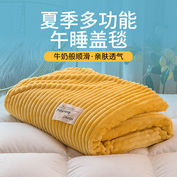 艺皇 毛毯被子空调毯毛巾被春秋办公室午睡沙发小毯子床单人珊瑚绒盖毯