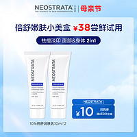 NeoStrata 芯丝翠 10%倍舒润肤乳果酸身体乳10ml*2