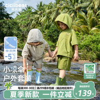 齐齐熊 cicibear齐齐熊 cicibear男童夏装套装凉感户外儿童连帽工装2024宝宝 岛屿绿 【山系户外】 90cm
