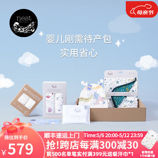 nest designs婴儿浴巾可洗隔尿垫礼盒新生儿初生宝宝月子用品婴儿入院产后 新生儿待产包