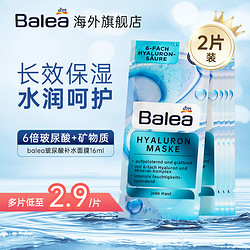 Balea 芭乐雅 德国Balea芭乐雅玻尿酸面膜正品保湿补水清洁抗皱滋润修复涂抹