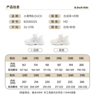 B.Duck小黄鸭童鞋夏季女童小白鞋男童旋转扣单网透气儿童运动鞋 白色 30码 适合脚长18.4-18.9cm