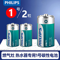 PHILIPS 飞利浦 1号4节电池D型一号大号LR20适用热水器煤气灶用液化气专燃气炉灶用天然气电池燃气手电筒干电池4粒碳性