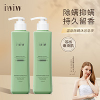 iwiw 英国iwiw温泉除螨水润温和清洁改善肌肤沐浴皂液