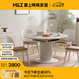 掌上明珠家居（M&Z）伸缩餐桌奶油风微晶石折叠餐桌餐厅圆形饭桌椅组合家具 1.3米餐桌