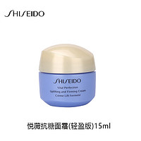 SHISEIDO 资生堂 悦薇智感紧塑焕白霜抗糖面霜(轻盈版)15ml*1 中小样，介意慎