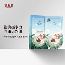 UNIFON 御泥坊 盈透黑膜5片试用装玻尿酸补水保湿面膜贴