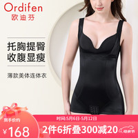 欧迪芬（Ordifen）塑身连体内衣女提臀束腰收腹裤无痕美背侧收副乳送女友 XE4303 黑色