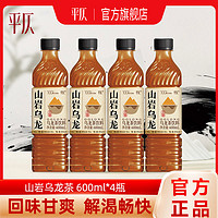 平仄 山岩乌龙无糖茶饮料0糖0卡0脂茶饮品600mL*4瓶装