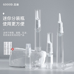 Goood 古迪 粉底液分装瓶真空便携旅行套装按压式眼霜瓶化妆品乳液小样空瓶子