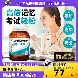 BLACKMORES 澳佳寶 深海魚油膠囊