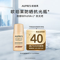 AUPRES 欧珀莱 防晒抗光瓶15ml（非卖品）