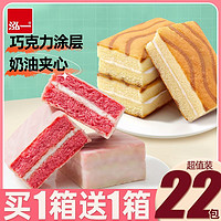 泓一 红丝绒涂层提拉米苏夹心蛋糕点心学生早餐宿舍休闲甜品零食T