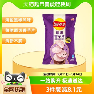 88VIP：Lay's 乐事 原切香芋片醇香海盐黑椒味60g×1包零食小吃食品