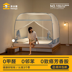 MEDOGA 美朵嘉 2023新款蒙古包免安装蚊帐遮光卧室家用折叠儿童蚊帐床单底