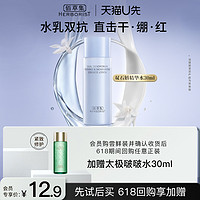 HERBORIST 佰草集 双石斛水修护高保湿精华水 30ml 体验装