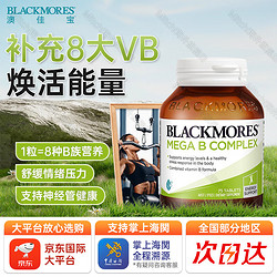 BLACKMORES 澳佳宝 高能复合维生素CB族8大B族75粒