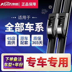 AOLIN 澳麟 雨刮器適用大眾奔馳長安本田五菱比亞迪現代吉利靜音雨刷器片