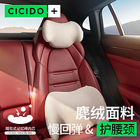 CICIDO 夕多 高端汽车头枕护颈椎背部特斯拉奔驰级座椅驾驶车载用腰靠垫