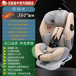 五福金牛 儿童安全座椅isofix接口车载0-3-12岁360度旋转宝宝坐躺