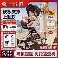 百亿补贴：BBH 宝宝好 V12可上飞机口袋旅行车轻便折叠大童可坐遛娃神器便携推车