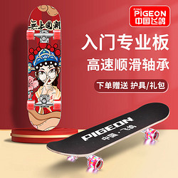 FLYING PIGEON 飞鸽 滑板初学者成人男女生青少年儿童全能板专业双翘四轮滑板车