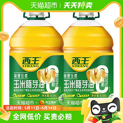 XIWANG 西王 零反式脂肪酸玉米胚芽油6.08L*2非转基因物理压榨食用油