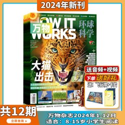 《万物杂志》（2024年4月期）