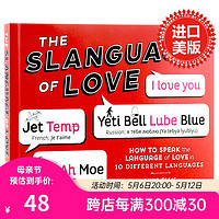 Slanguage of Love：如何用10种不同的语言说爱