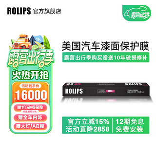 ROLIPS 罗利普斯 美国汽车漆面保护膜RS95 隐形车衣 车漆保护膜 汽车保护膜 TPU透明保护膜 汽车贴膜 RS95（SUV整车）