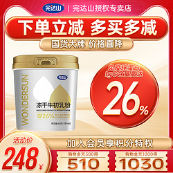 完达山 牛初乳粉60g冻干牛初乳 儿童孕产妇中老年免疫抵抗力低