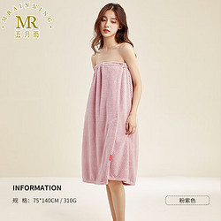 MRAINNING 五月雨 浴巾舒适柔软毛巾女可穿可裹大人浴裙MYYY48 粉紫色 75*140cm