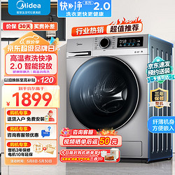 Midea 美的 滚筒洗衣机全自动 10公斤快速净洗 智投少残留MG100Q35IY