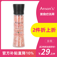 ANSON'S ansons喜马拉雅玫瑰盐无碘食用海盐粉盐粗盐进口岩盐带研磨器380g