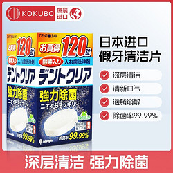 日本进口假牙清洁片隐适美保持器泡腾片义齿清洗剂除菌去渍120片
