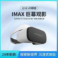 VR Shinecon 千幻魔镜 G19VR眼镜 观影眼镜3D全景高科技VR影院XR设备