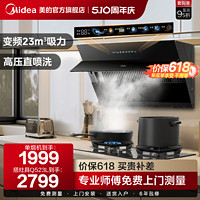 Midea 美的 JV701系列 烟灶套装