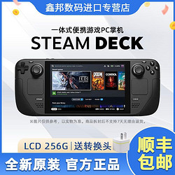 STEAM 蒸汽 全新原裝帶卡扣steamdeck掌機LCD256掌上電腦游戲機