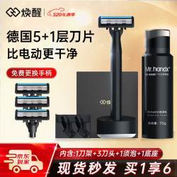 HandX 焕醒 剃须刀手动刮胡刀老式德国进口锋速5层磁吸刀头6件套装唤醒礼盒生日礼物送男友