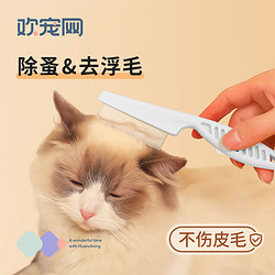 Huan Chong 歡寵網 貓梳子貓咪除蚤狗狗梳子寵物去浮毛長短梳脫毛刷貓除毛器美容用品