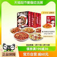 88VIP：麥子媽 快手菜家宴套餐2130g