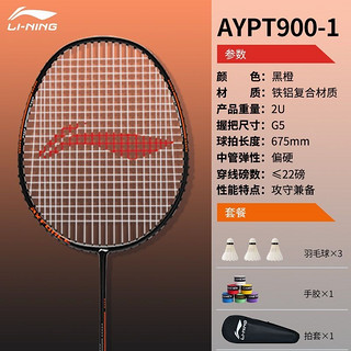 雷霆8 羽毛球拍 AYPT900-1